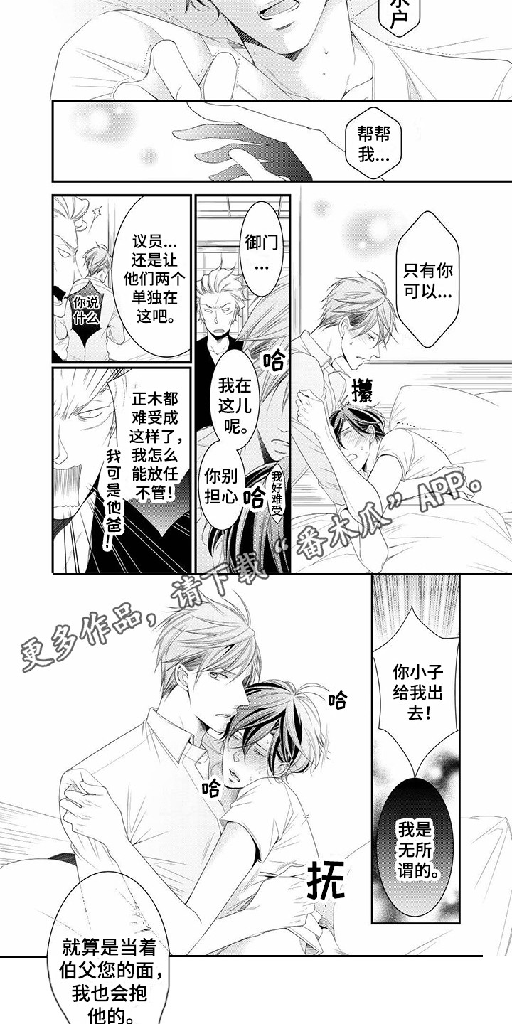 《异样症状》第18章发病 第3页