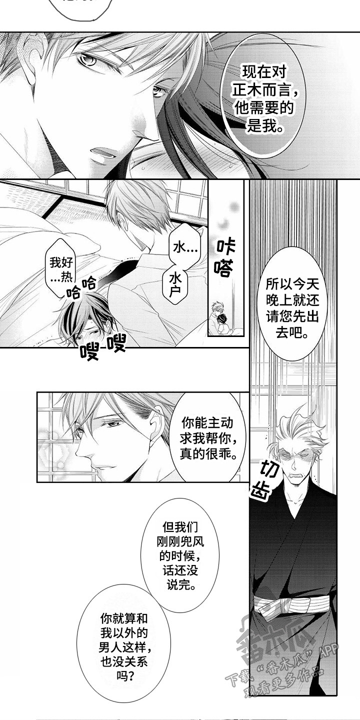《异样症状》第18章发病 第4页