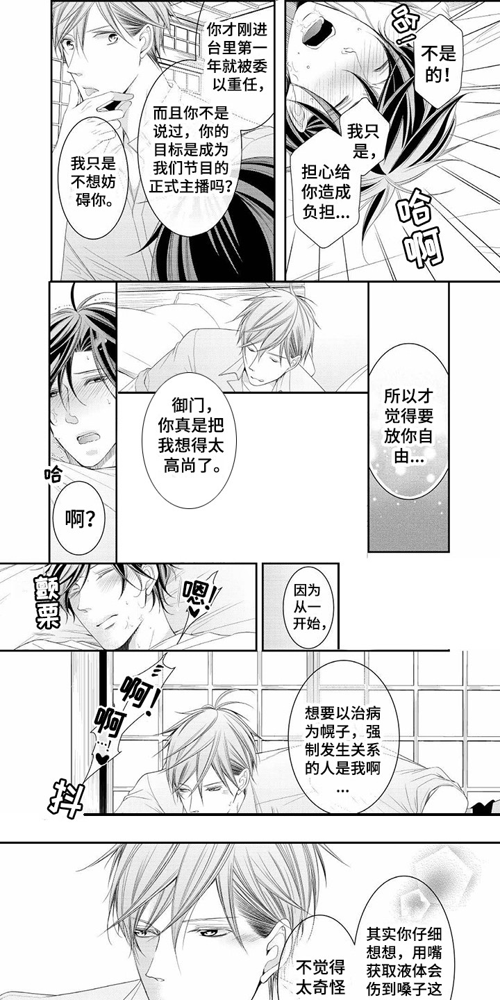 《异样症状》第18章发病 第5页