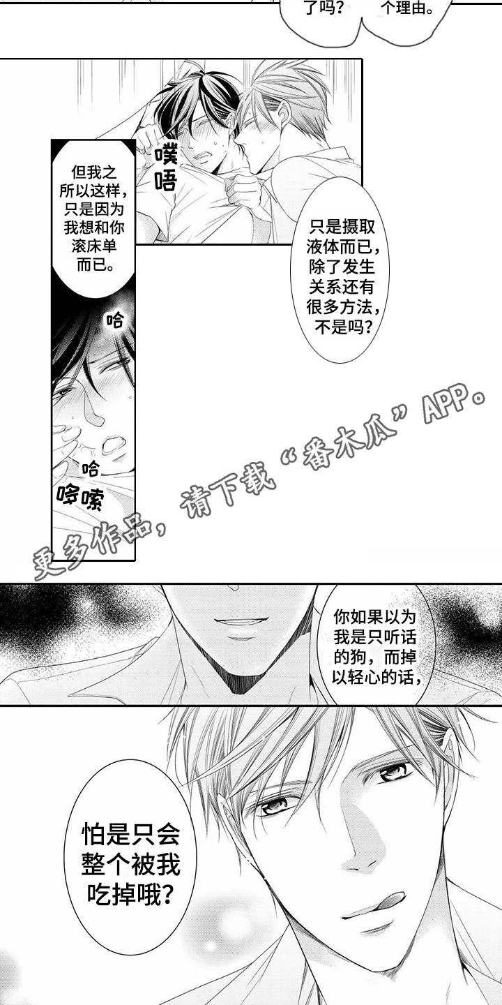 《异样症状》第18章发病 第6页