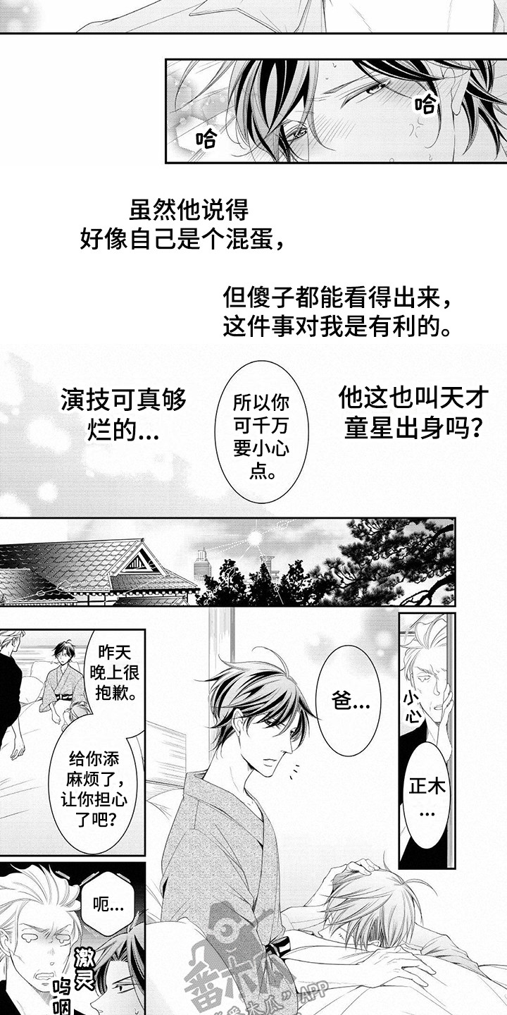 《异样症状》第18章发病 第7页