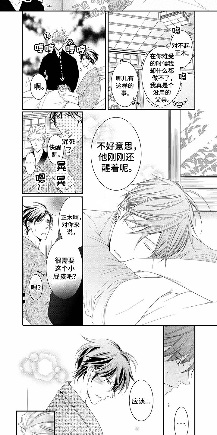 《异样症状》第18章发病 第8页