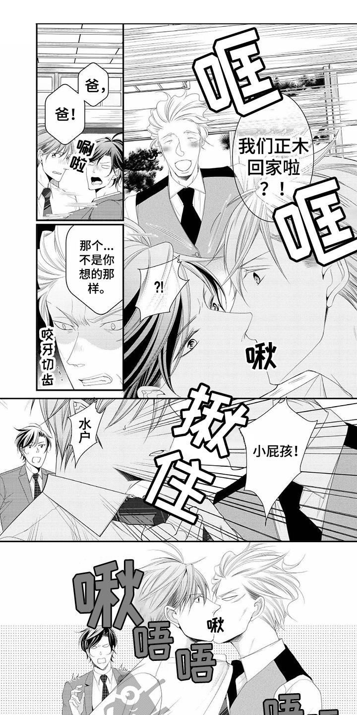 《异样症状》第17章偷跑 第1页