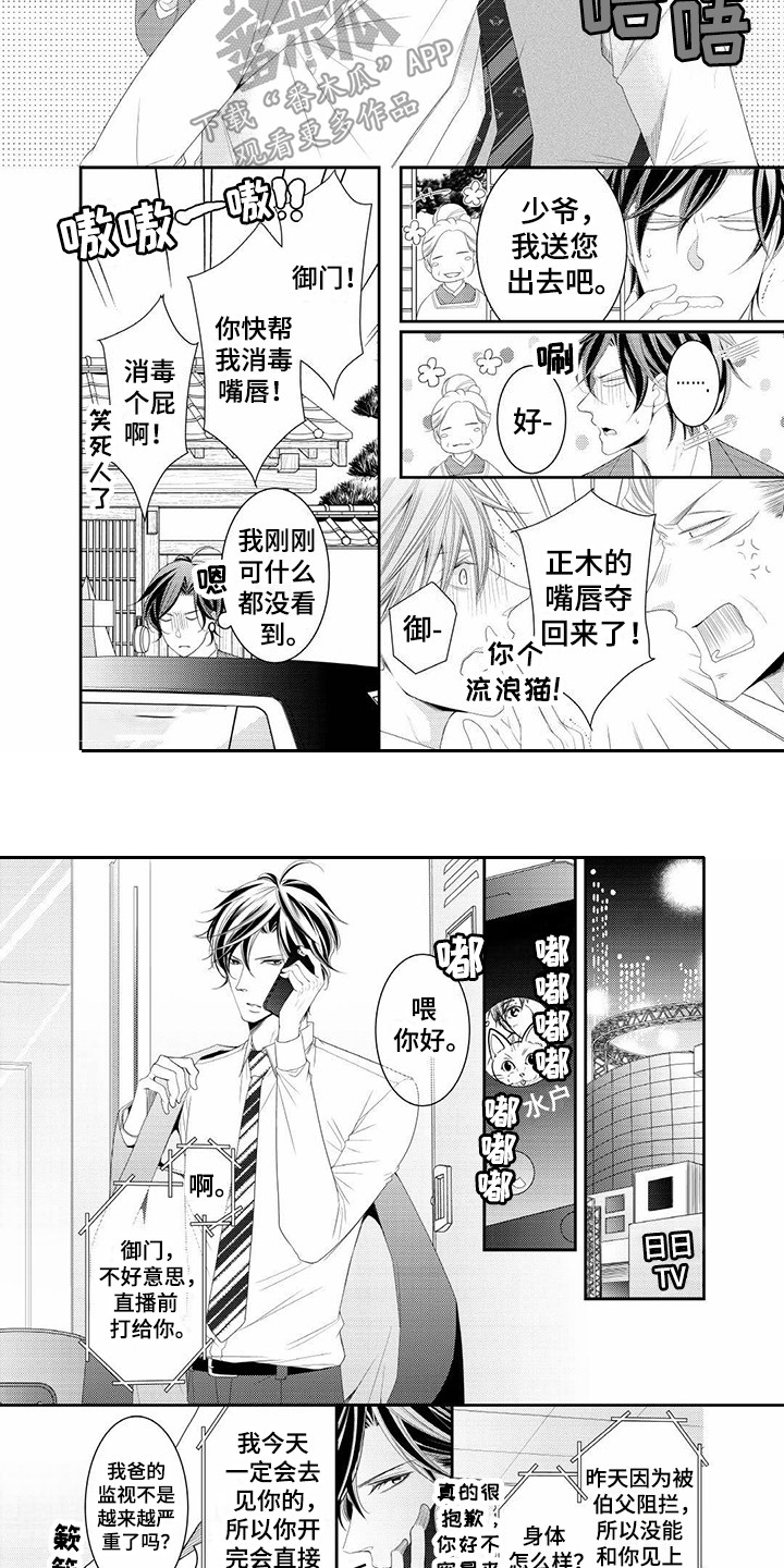 《异样症状》第17章偷跑 第2页