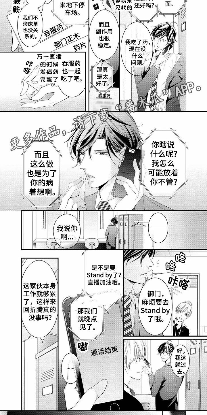 《异样症状》第17章偷跑 第3页