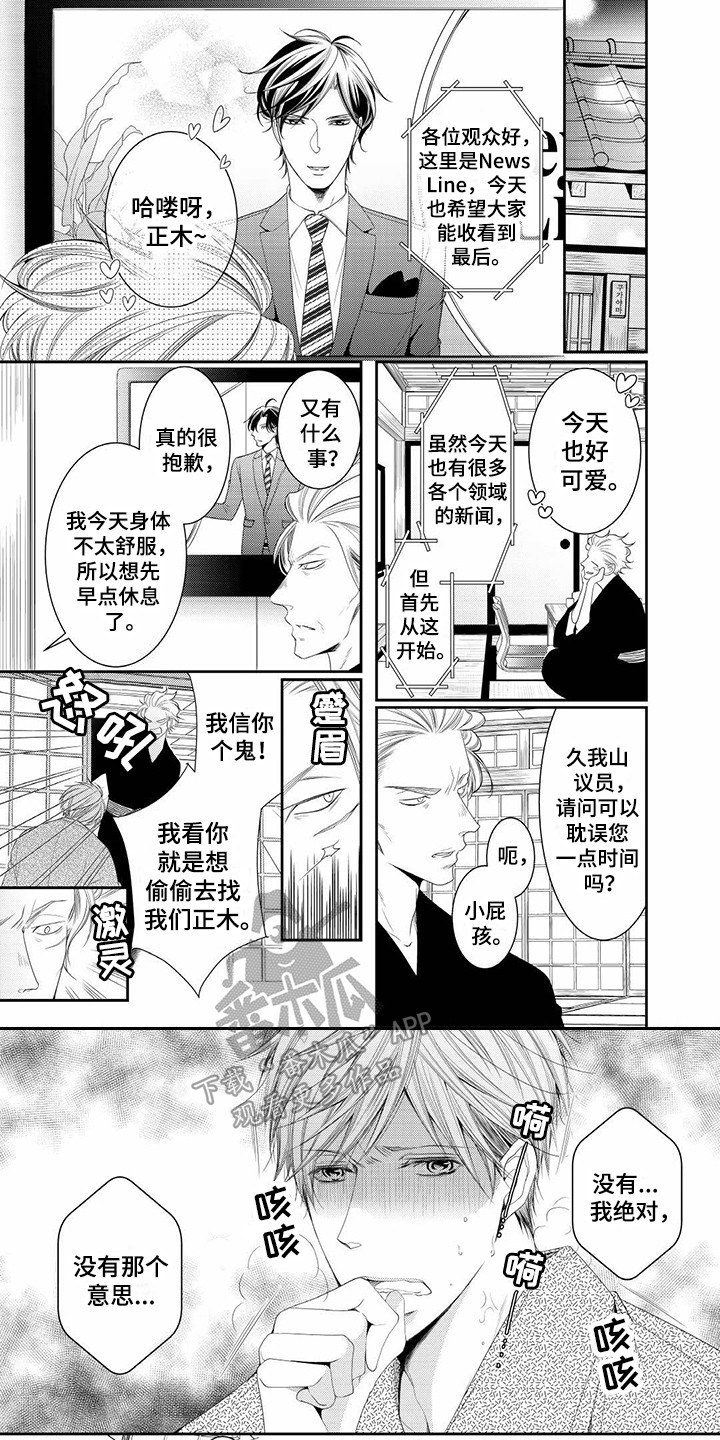 《异样症状》第17章偷跑 第4页