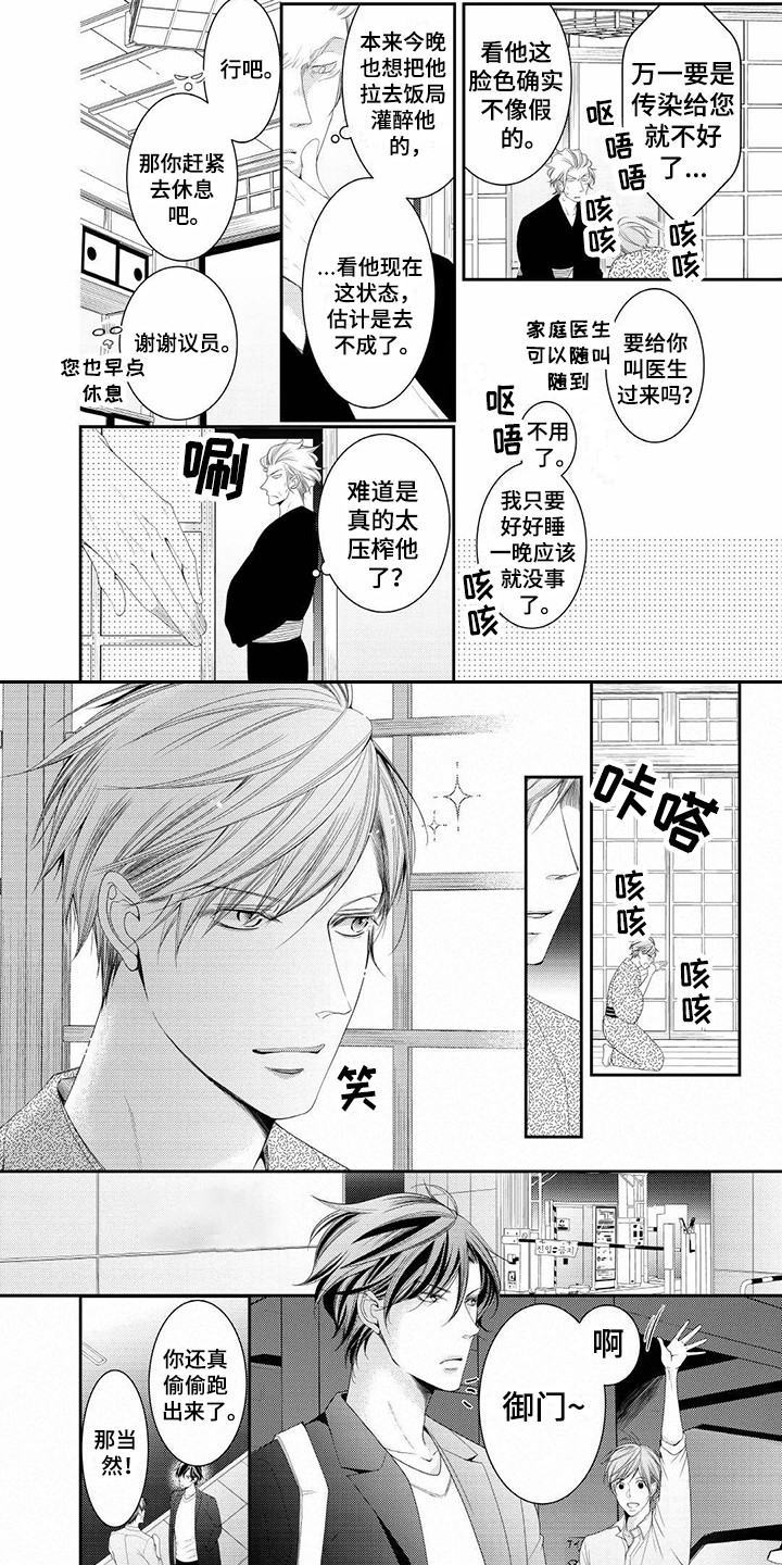 《异样症状》第17章偷跑 第5页
