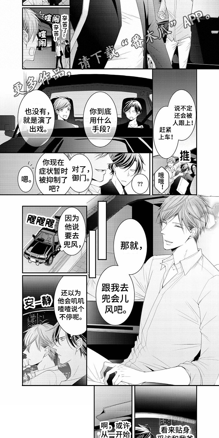 《异样症状》第17章偷跑 第6页