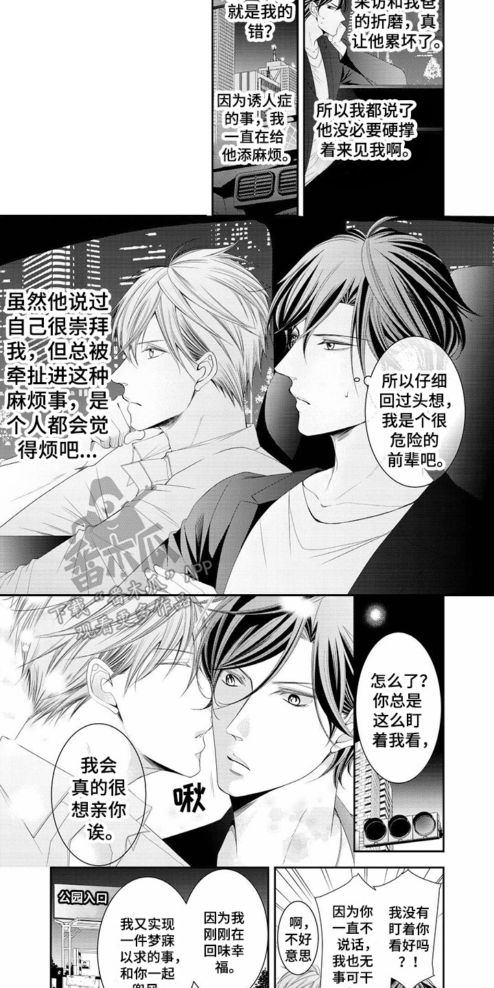 《异样症状》第17章偷跑 第7页