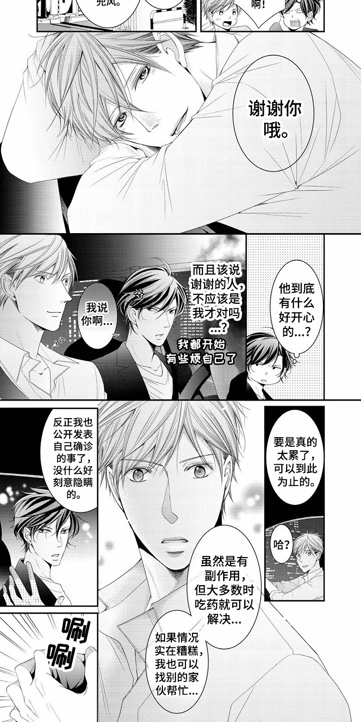 《异样症状》第17章偷跑 第8页