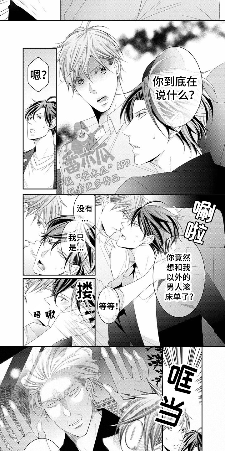 《异样症状》第17章偷跑 第9页