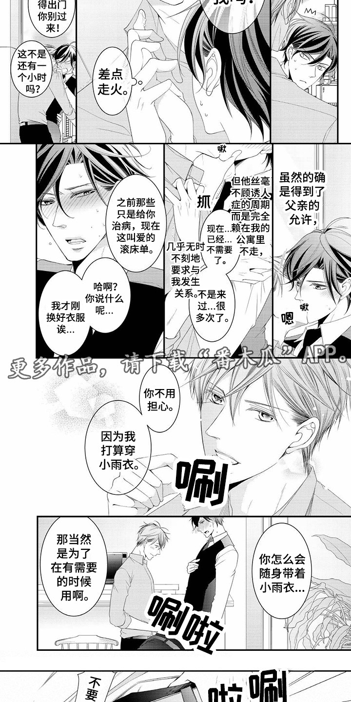 《异样症状》第19章奖励 第3页