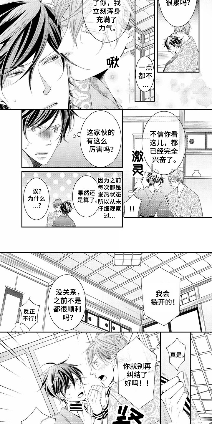《异样症状》第16章有活力 第4页