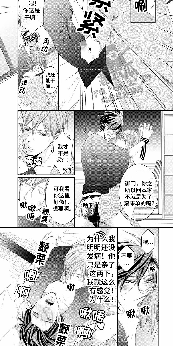 《异样症状》第16章有活力 第5页