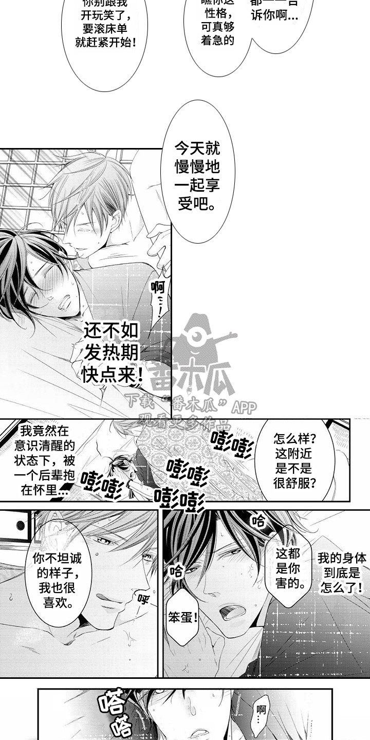 《异样症状》第16章有活力 第8页