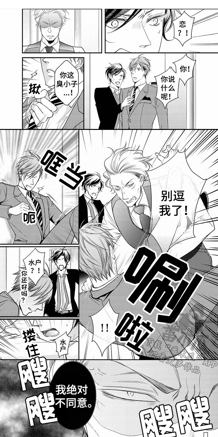 《异样症状》第15章伯父 第1页