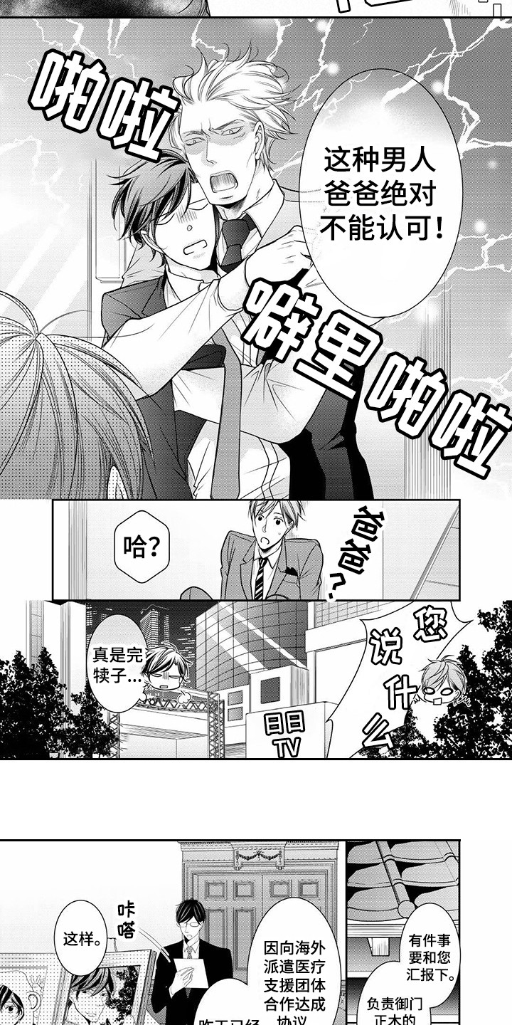 《异样症状》第15章伯父 第2页