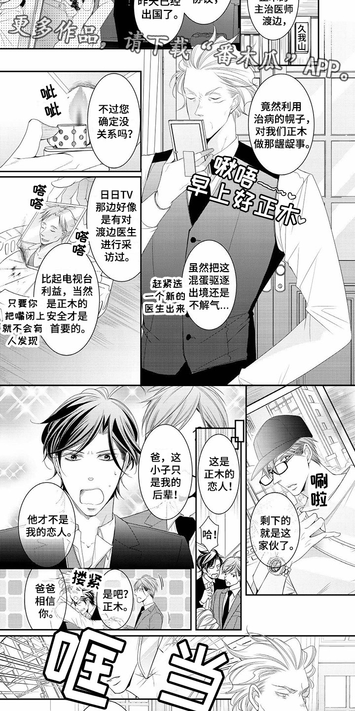 《异样症状》第15章伯父 第3页