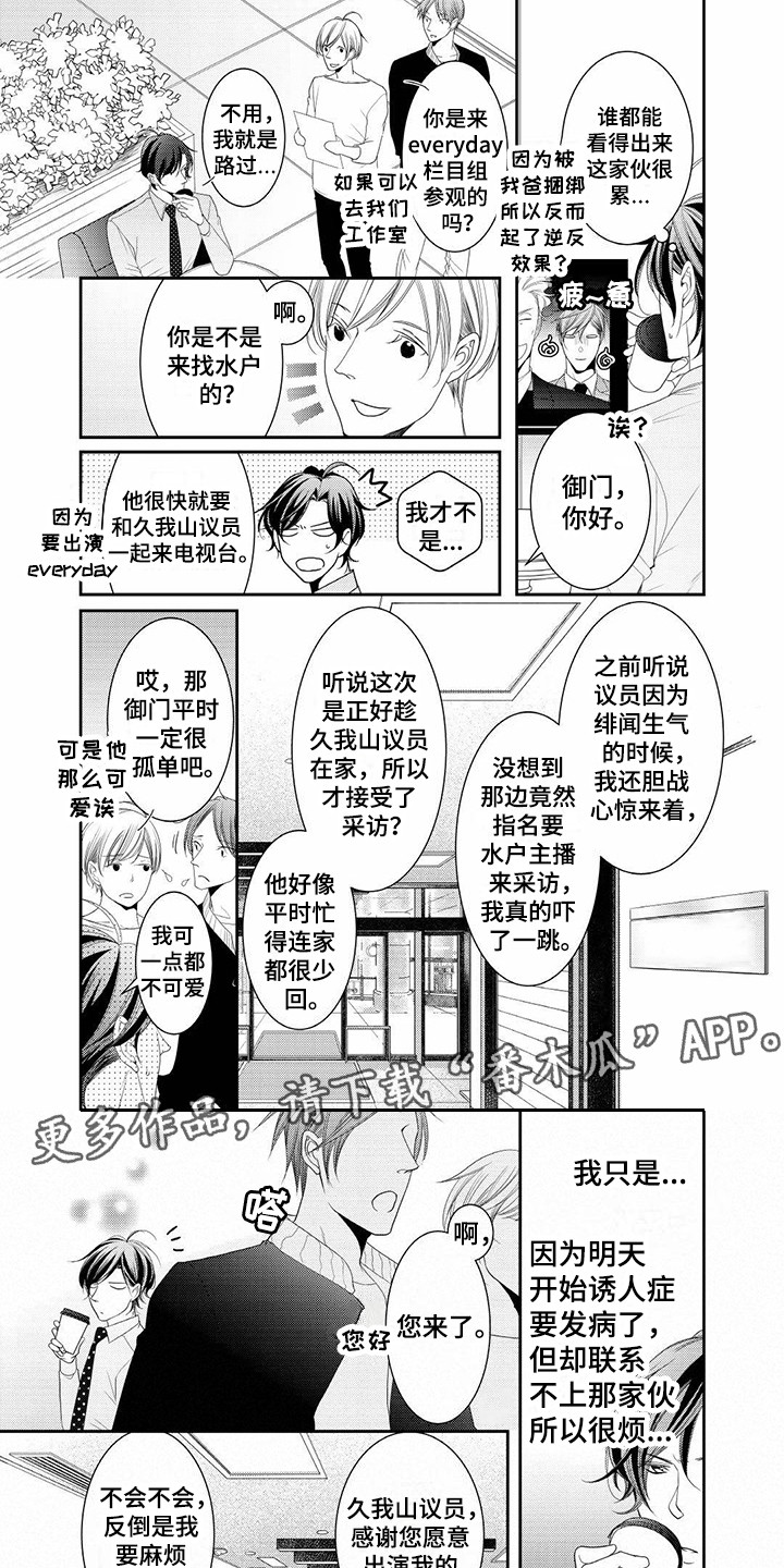 《异样症状》第15章伯父 第5页