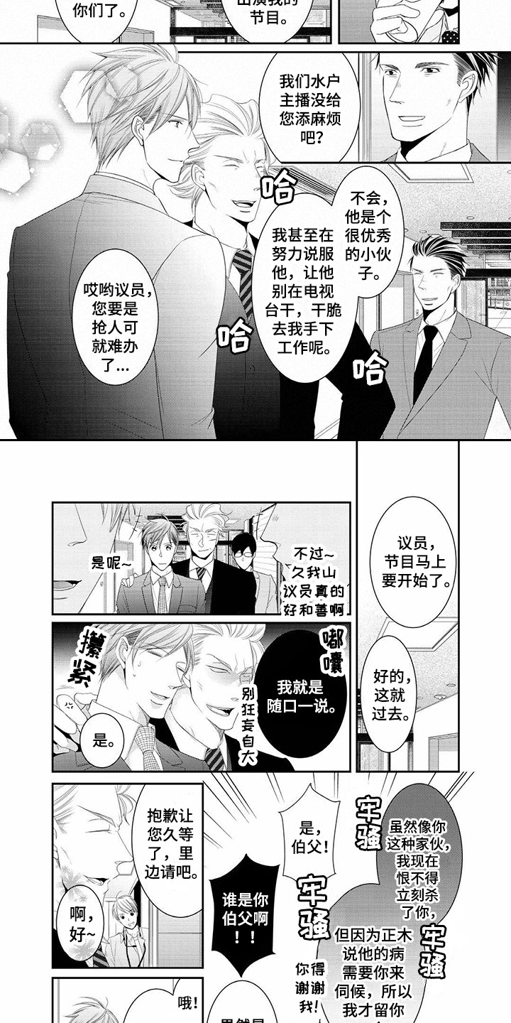 《异样症状》第15章伯父 第6页