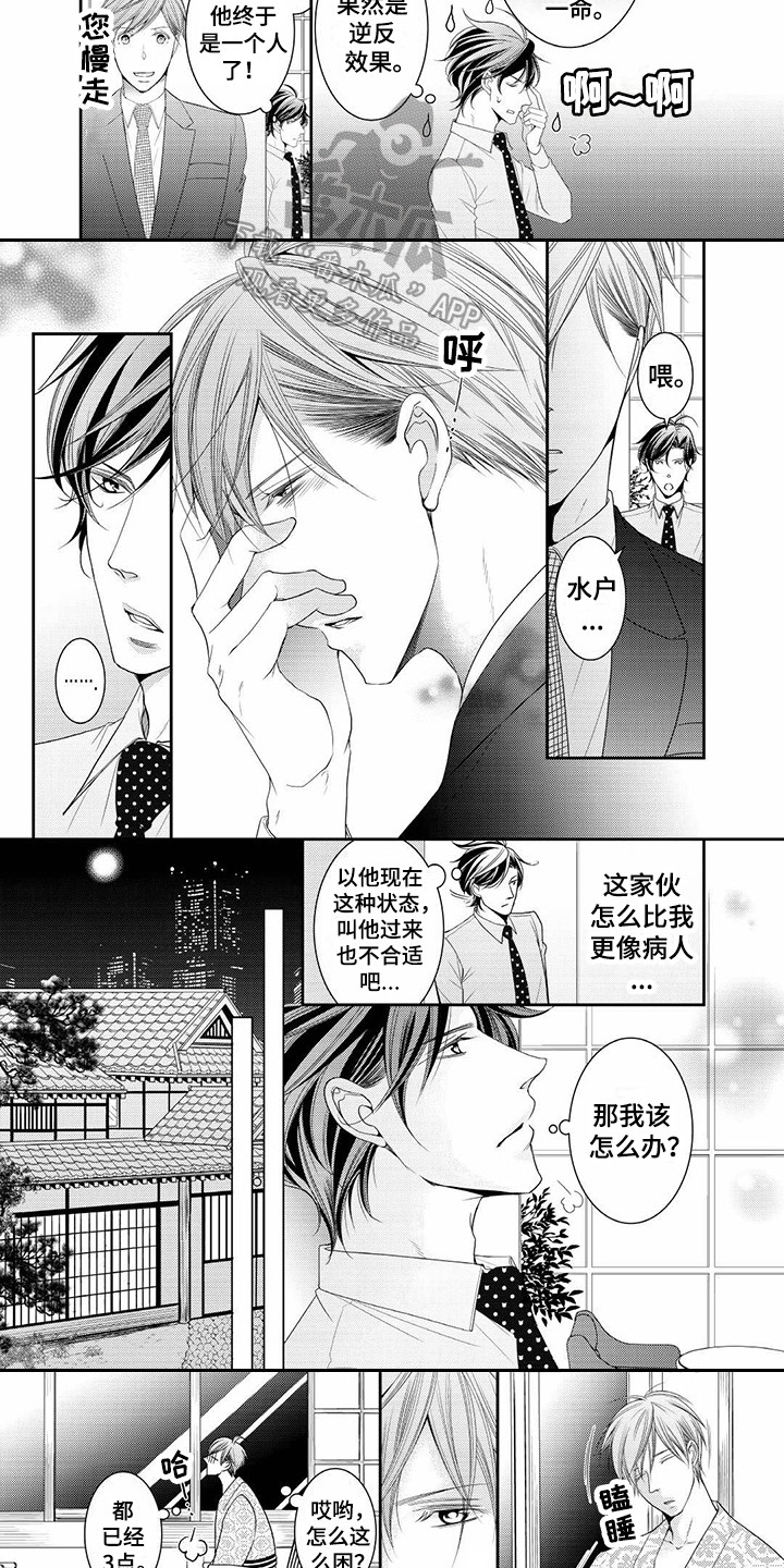 《异样症状》第15章伯父 第7页