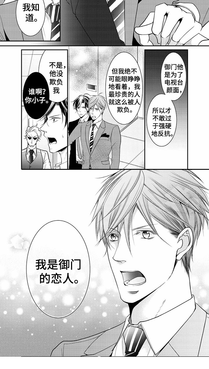 《异样症状》第14章政界大佬 第10页
