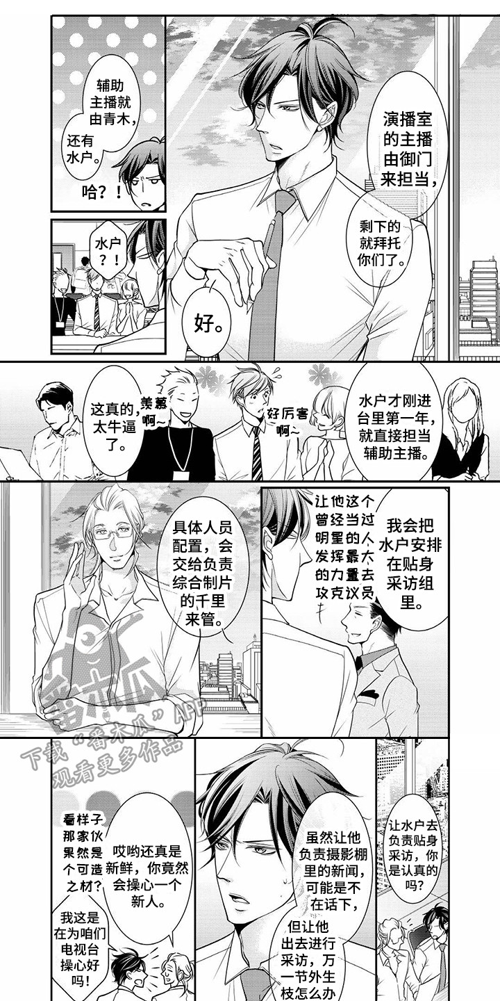 《异样症状》第14章政界大佬 第1页