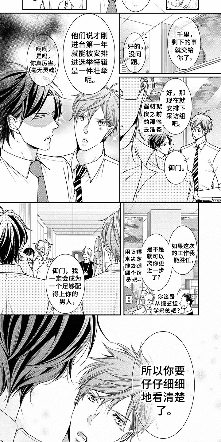 《异样症状》第14章政界大佬 第2页