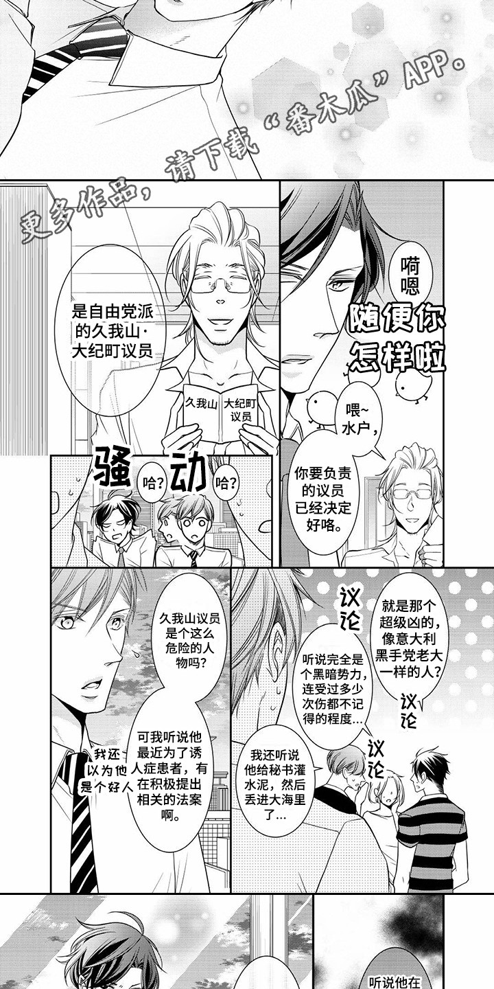 《异样症状》第14章政界大佬 第3页
