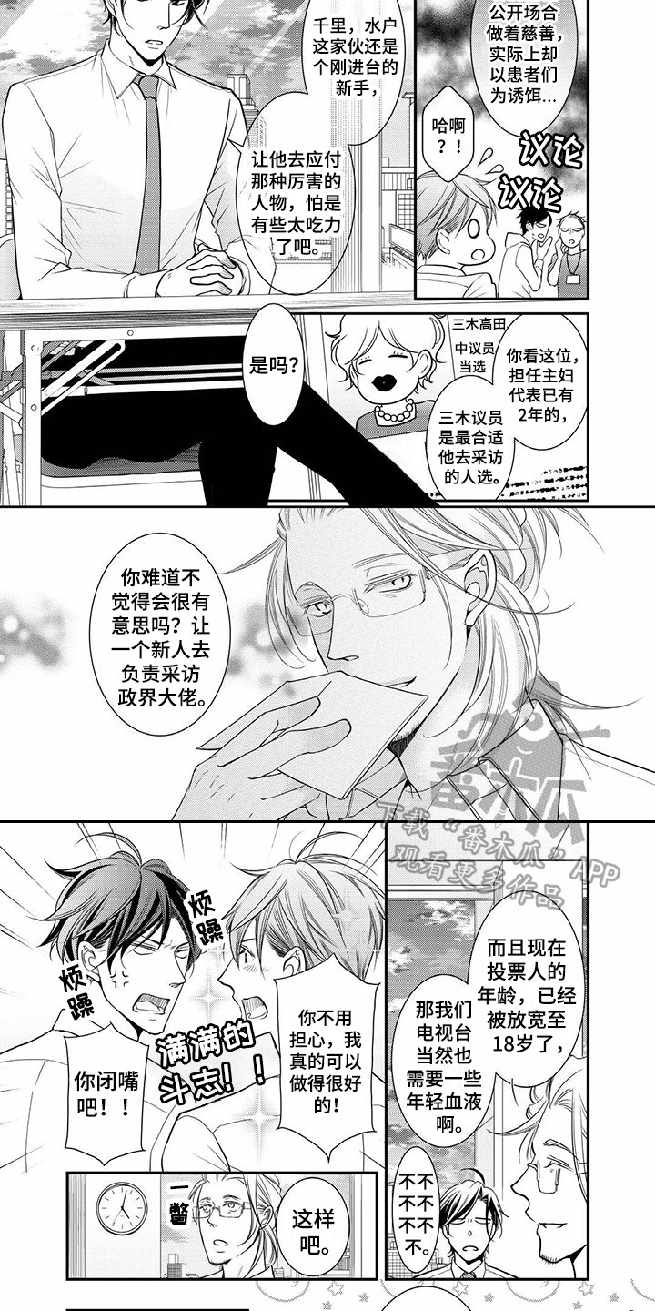 《异样症状》第14章政界大佬 第4页