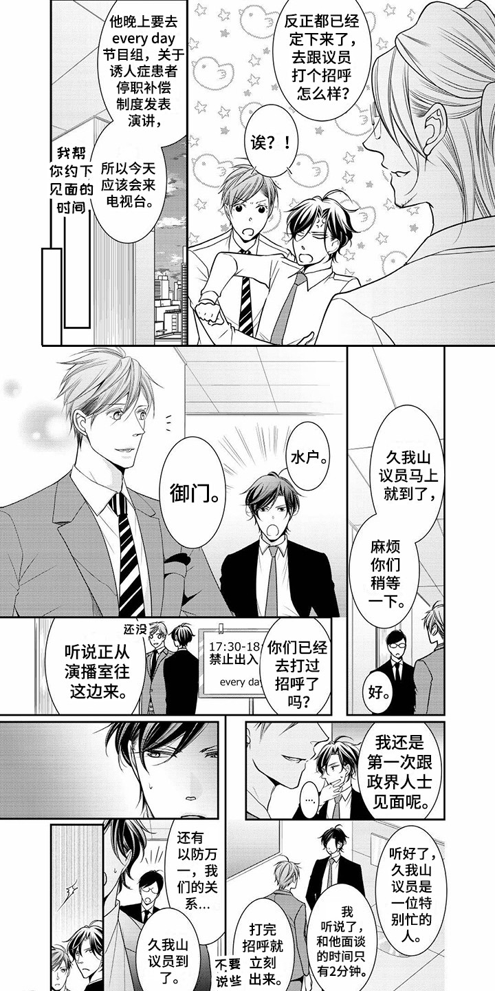 《异样症状》第14章政界大佬 第5页