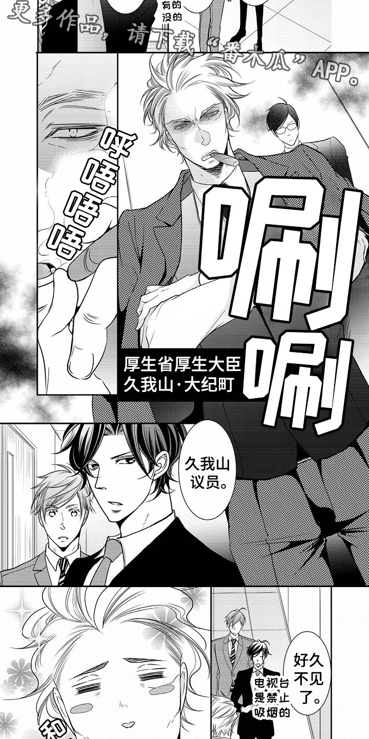 《异样症状》第14章政界大佬 第6页