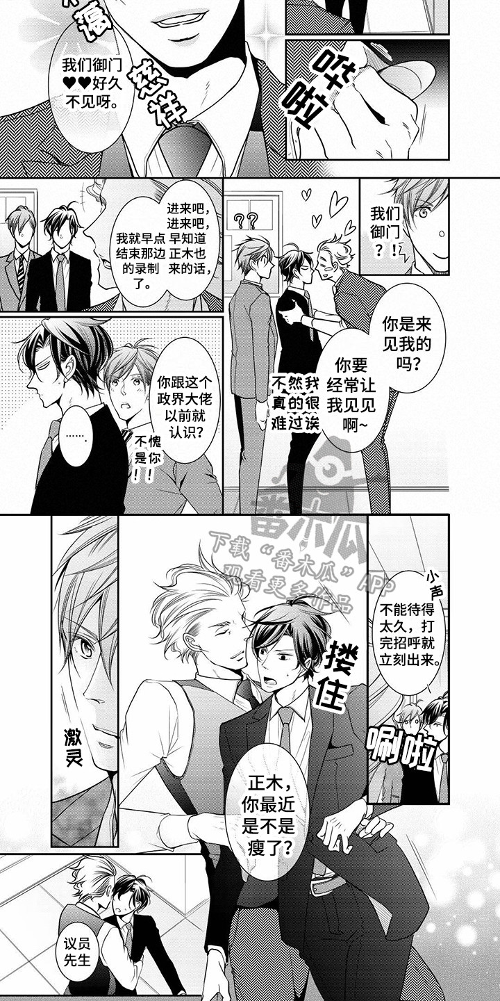 《异样症状》第14章政界大佬 第7页
