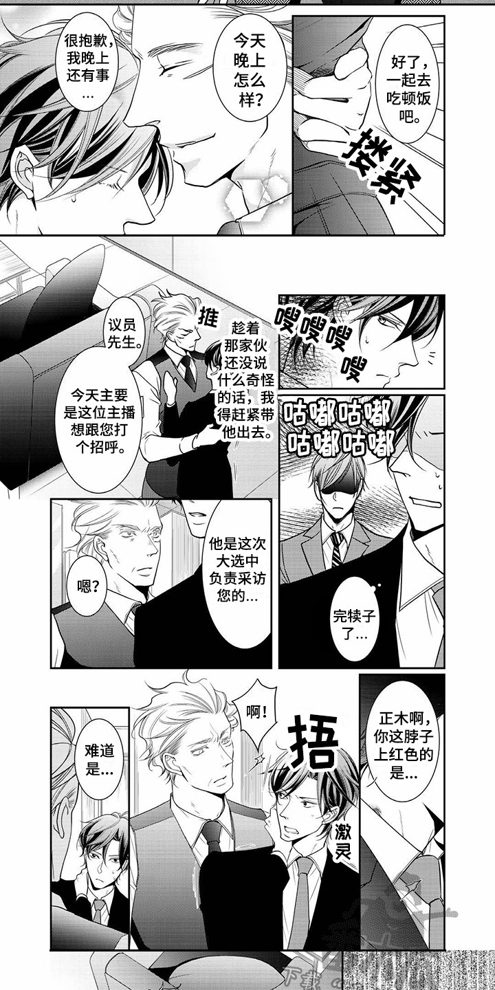 《异样症状》第14章政界大佬 第8页
