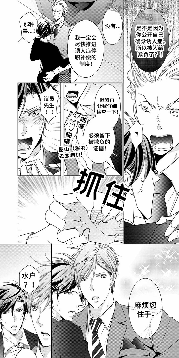 《异样症状》第14章政界大佬 第9页