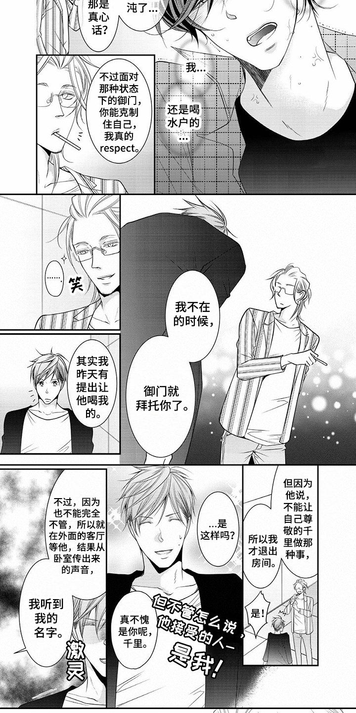 《异样症状》第13章胡作非为 第2页