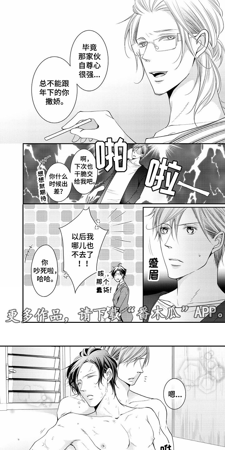 《异样症状》第13章胡作非为 第3页
