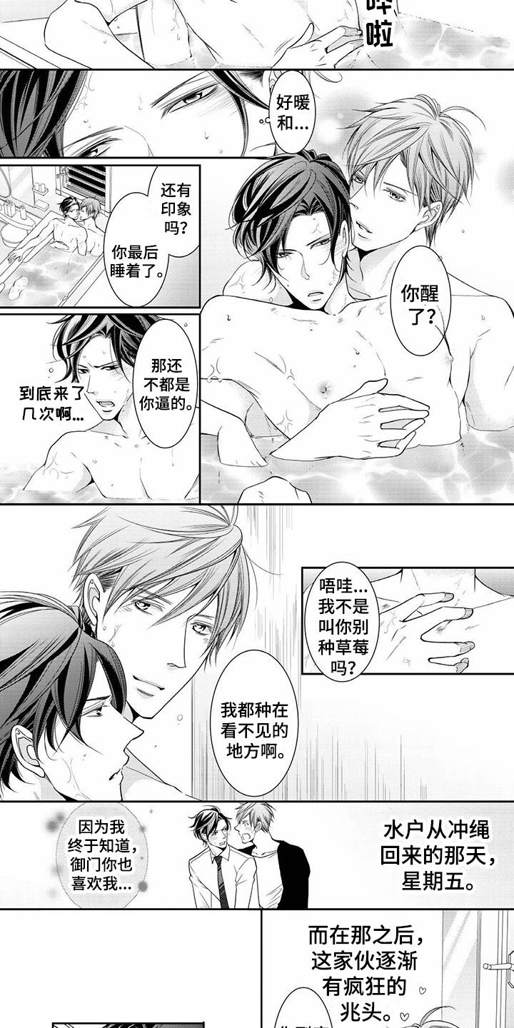 《异样症状》第13章胡作非为 第4页