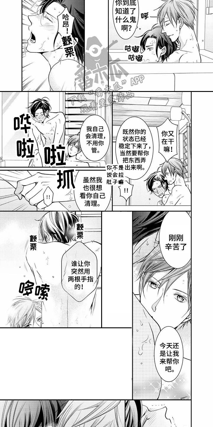 《异样症状》第13章胡作非为 第5页