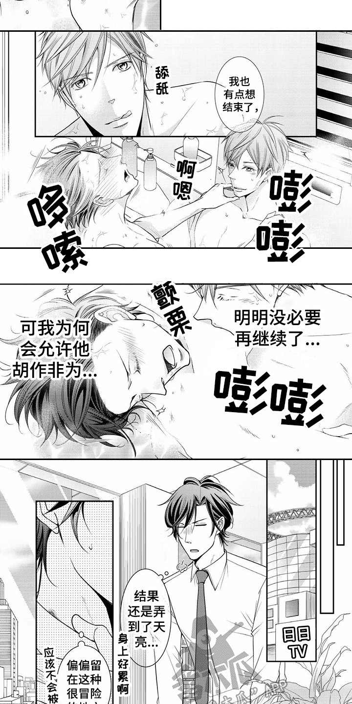 《异样症状》第13章胡作非为 第7页