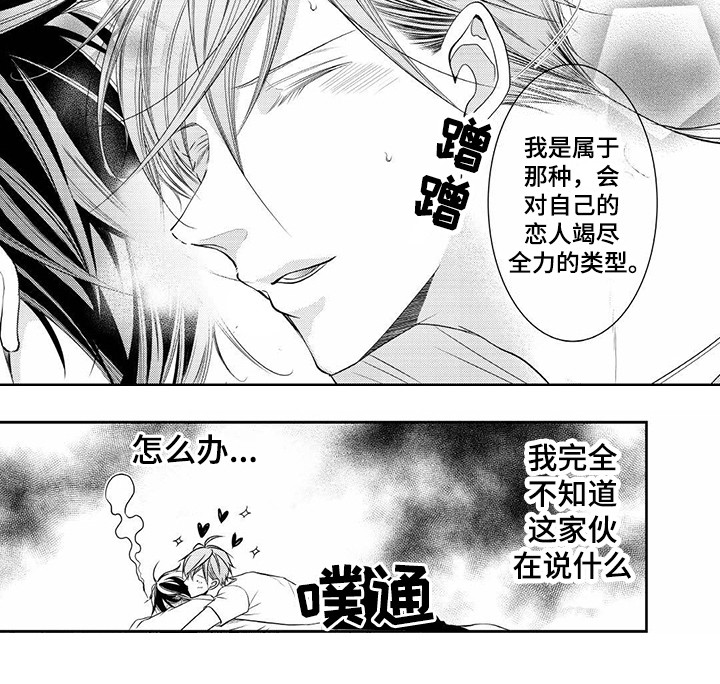 《异样症状》第12章吃醋 第10页