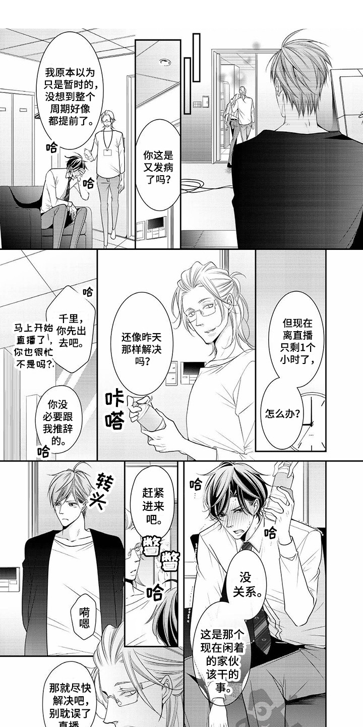 《异样症状》第12章吃醋 第1页