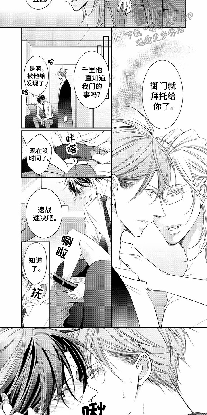 《异样症状》第12章吃醋 第2页