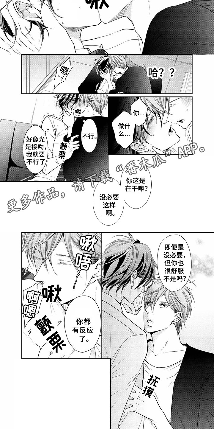 《异样症状》第12章吃醋 第3页