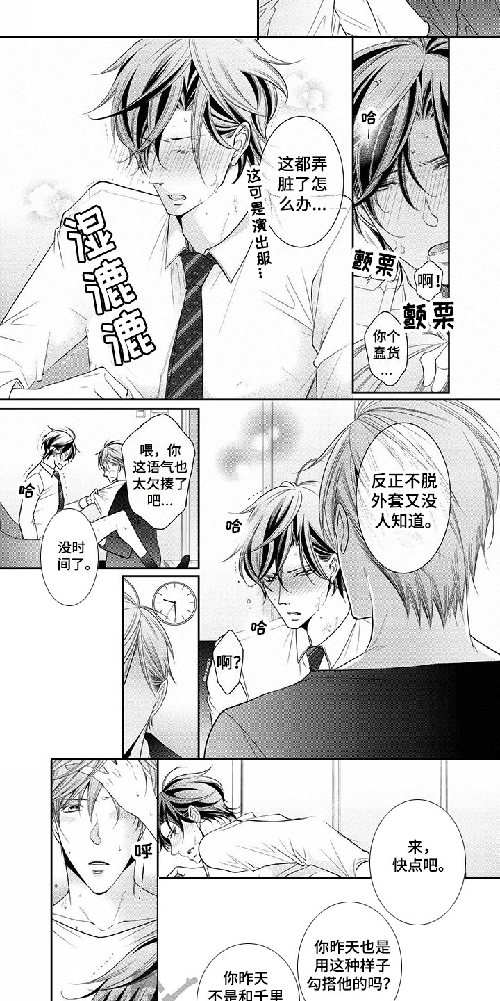 《异样症状》第12章吃醋 第4页