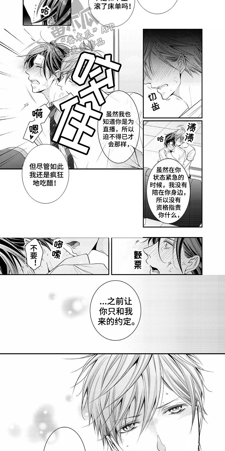 《异样症状》第12章吃醋 第5页