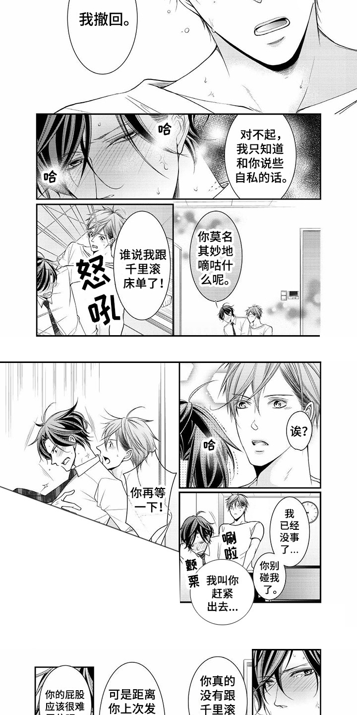 《异样症状》第12章吃醋 第6页