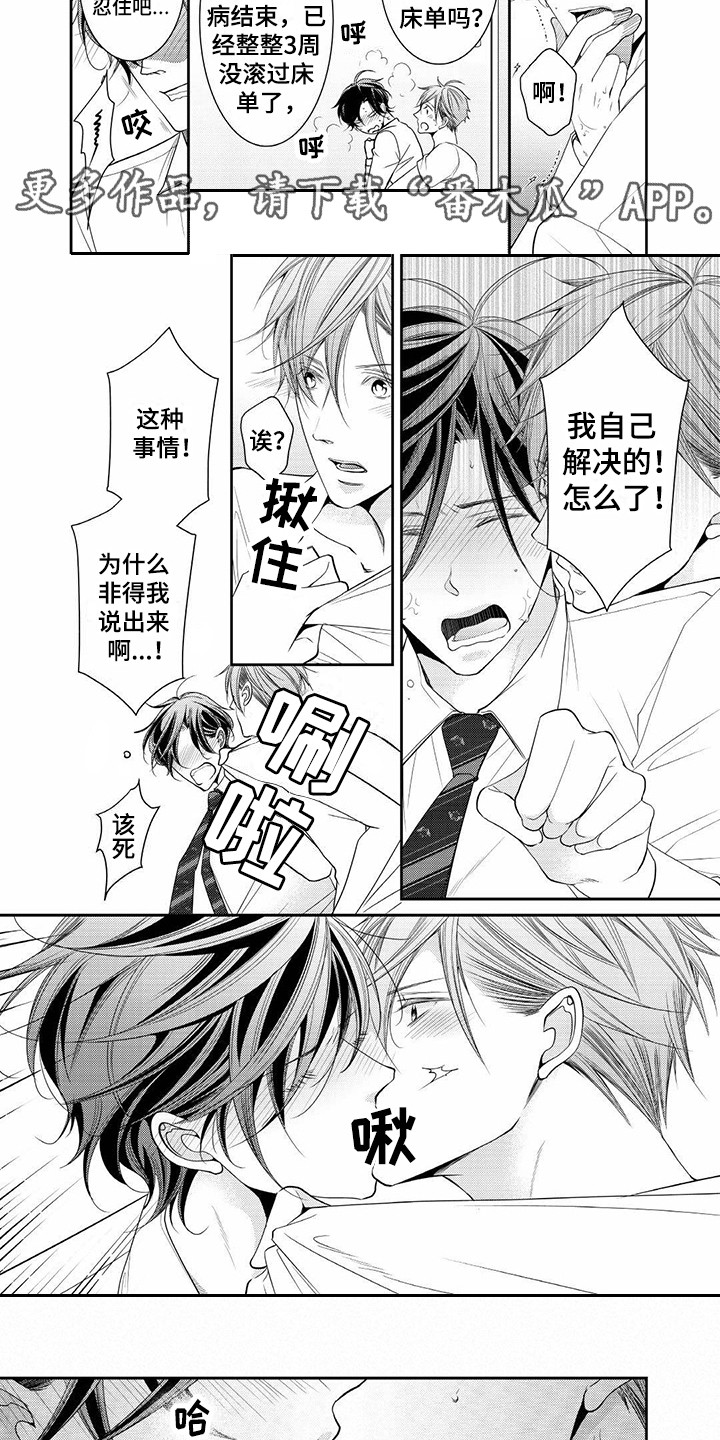 《异样症状》第12章吃醋 第7页