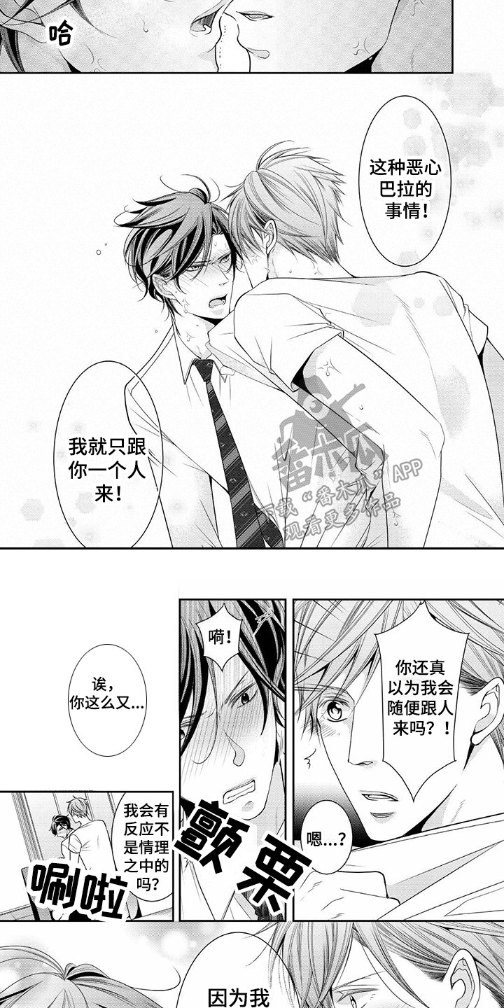 《异样症状》第12章吃醋 第8页