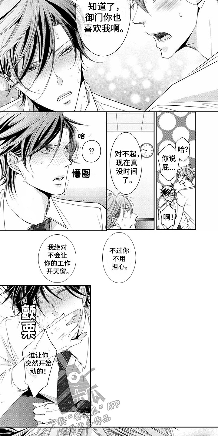 《异样症状》第12章吃醋 第9页